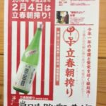 2立春の酒